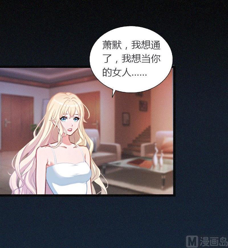 《恶魔男神甜心宝贝快投降》第1话 做你的女人 第4页