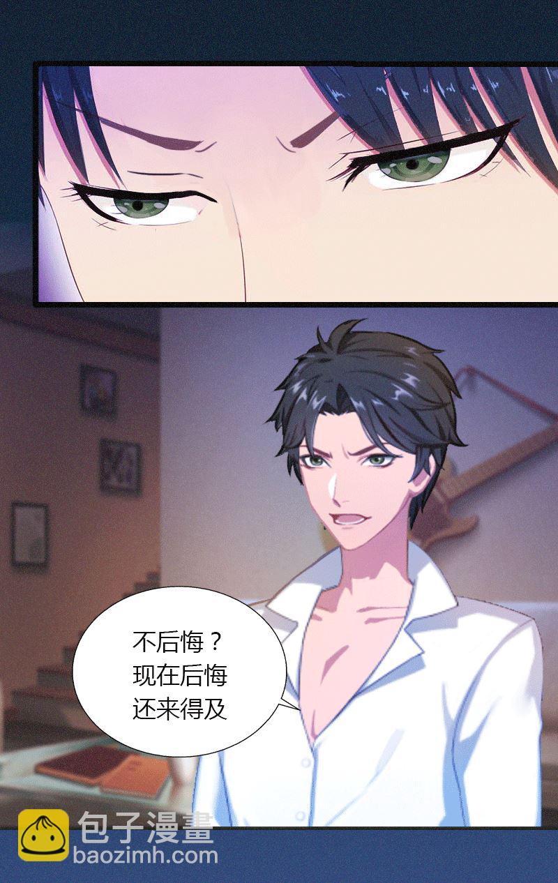 《恶魔男神甜心宝贝快投降》第1话 做你的女人 第5页