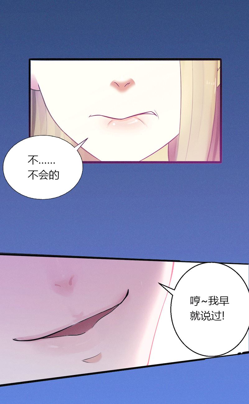 《恶魔男神甜心宝贝快投降》第1话 做你的女人 第6页