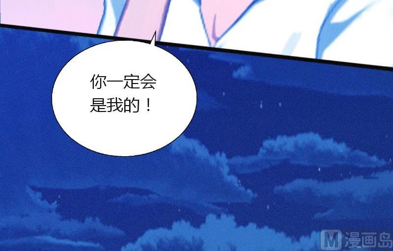《恶魔男神甜心宝贝快投降》第1话 做你的女人 第9页