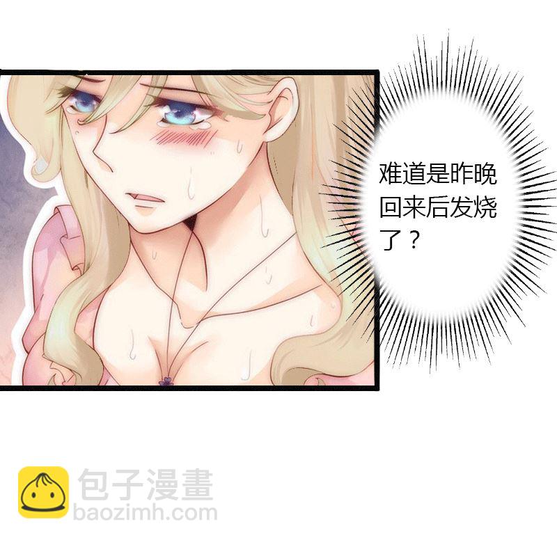 《恶魔男神甜心宝贝快投降》第3话 醋意横生 第41页
