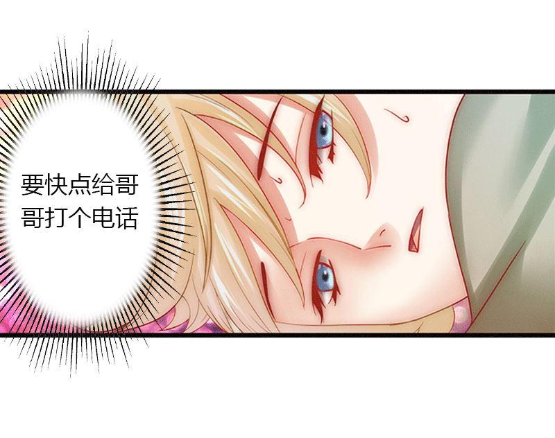 《恶魔男神甜心宝贝快投降》第3话 醋意横生 第42页