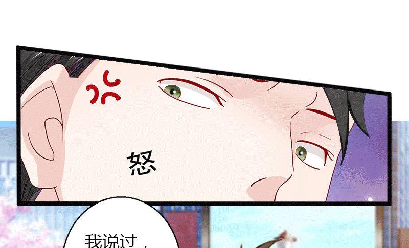 《恶魔男神甜心宝贝快投降》第3话 醋意横生 第44页