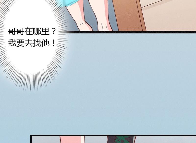 《恶魔男神甜心宝贝快投降》第3话 醋意横生 第6页