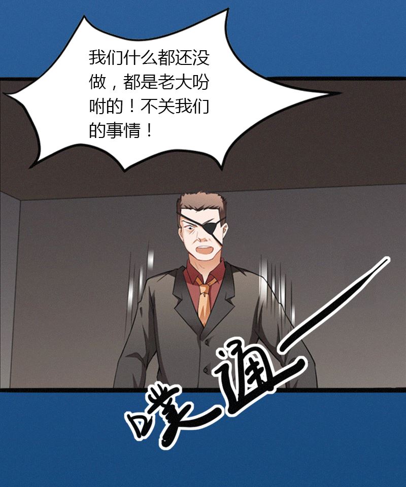 《恶魔男神甜心宝贝快投降》第2话 绑架 第19页