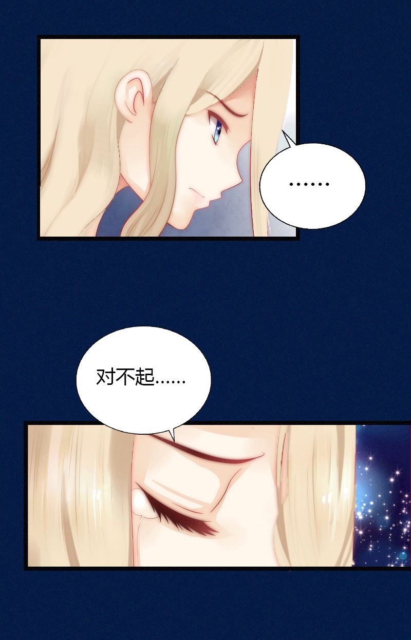 《恶魔男神甜心宝贝快投降》第2话 绑架 第23页