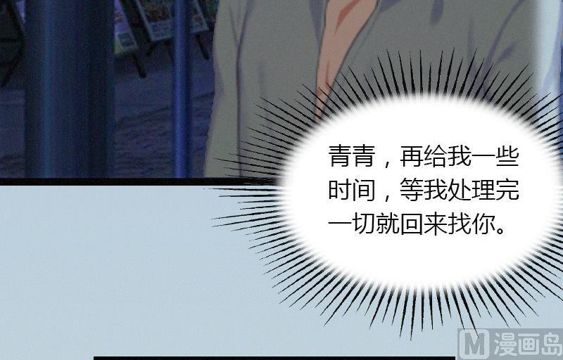 《恶魔男神甜心宝贝快投降》第2话 绑架 第36页
