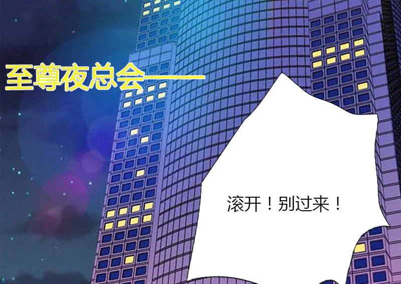 《恶魔男神甜心宝贝快投降》第2话 绑架 第3页