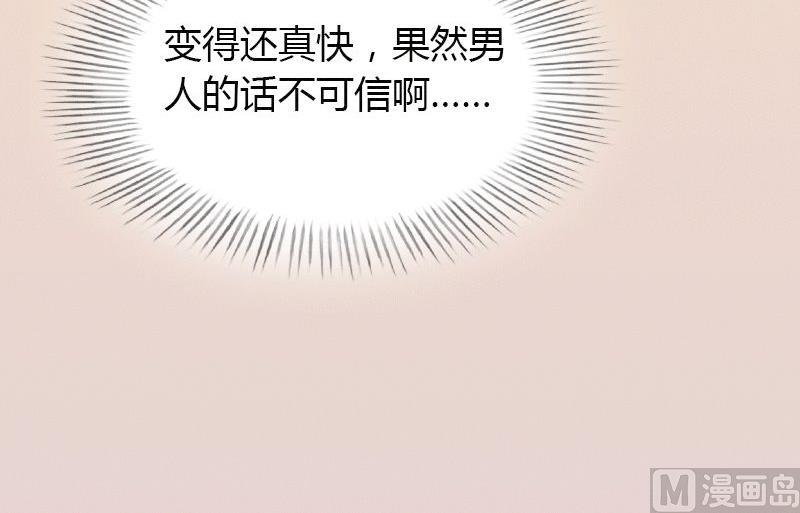 《恶魔男神甜心宝贝快投降》第2话 绑架 第45页