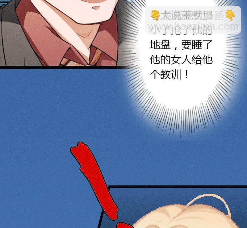 《恶魔男神甜心宝贝快投降》第2话 绑架 第9页
