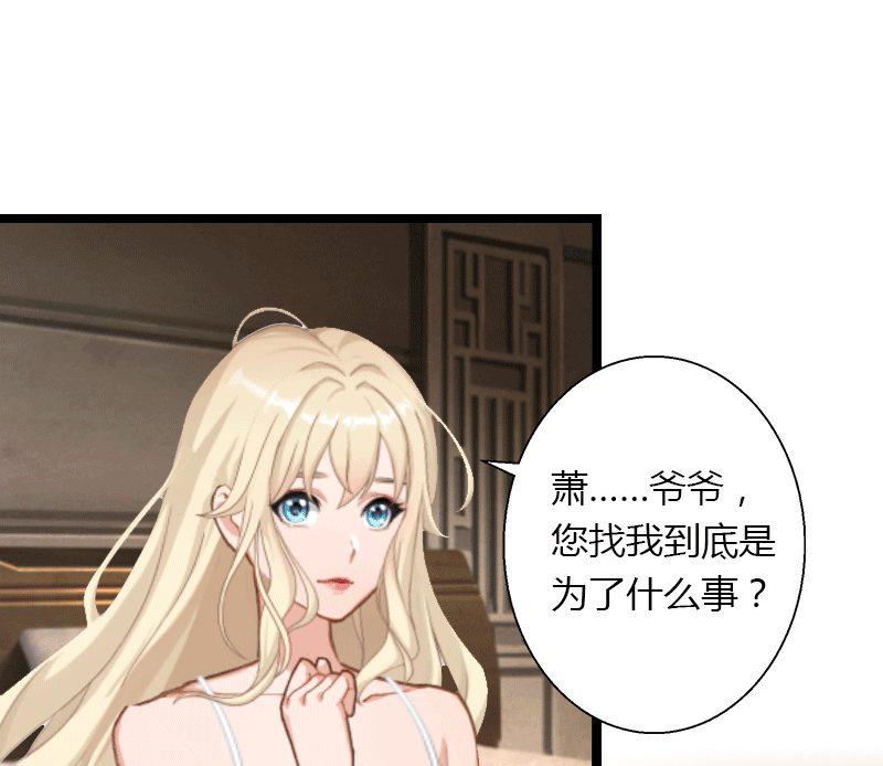 《恶魔男神甜心宝贝快投降》第4话 你配不上他！ 第2页