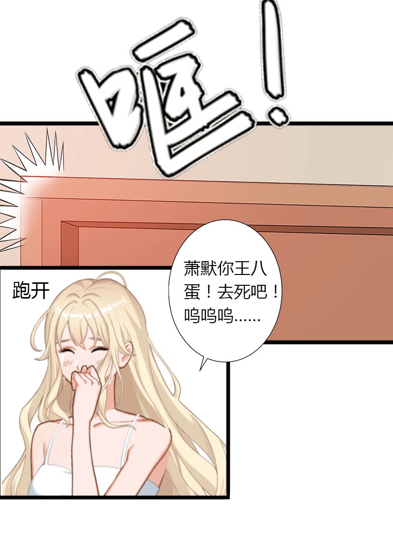 《恶魔男神甜心宝贝快投降》第4话 你配不上他！ 第30页