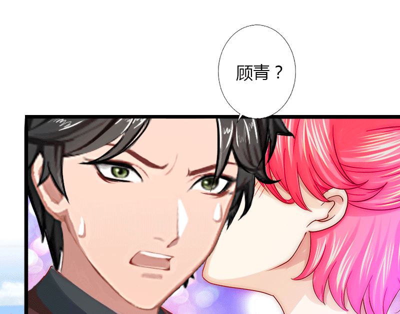 《恶魔男神甜心宝贝快投降》第4话 你配不上他！ 第31页