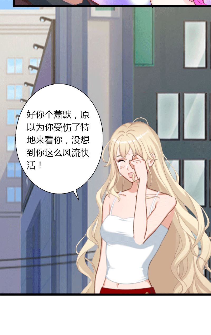 《恶魔男神甜心宝贝快投降》第4话 你配不上他！ 第32页