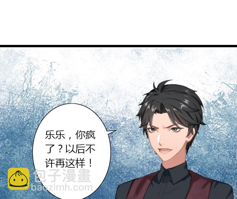 《恶魔男神甜心宝贝快投降》第4话 你配不上他！ 第33页