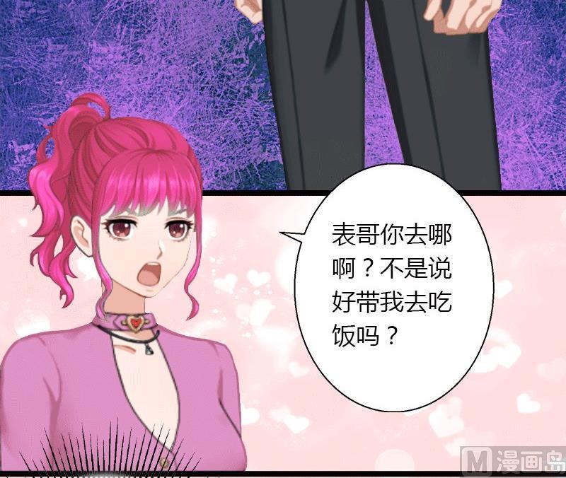 《恶魔男神甜心宝贝快投降》第4话 你配不上他！ 第35页