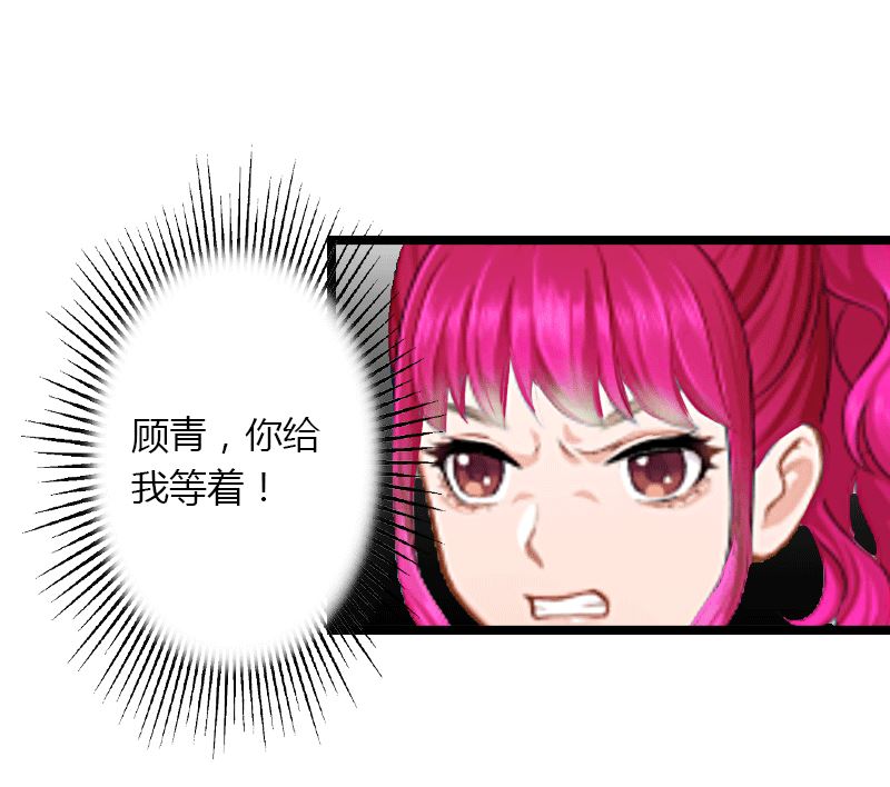 《恶魔男神甜心宝贝快投降》第4话 你配不上他！ 第37页