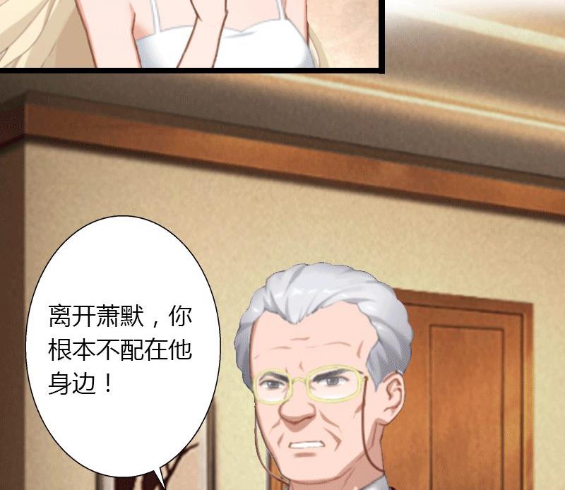 《恶魔男神甜心宝贝快投降》第4话 你配不上他！ 第3页