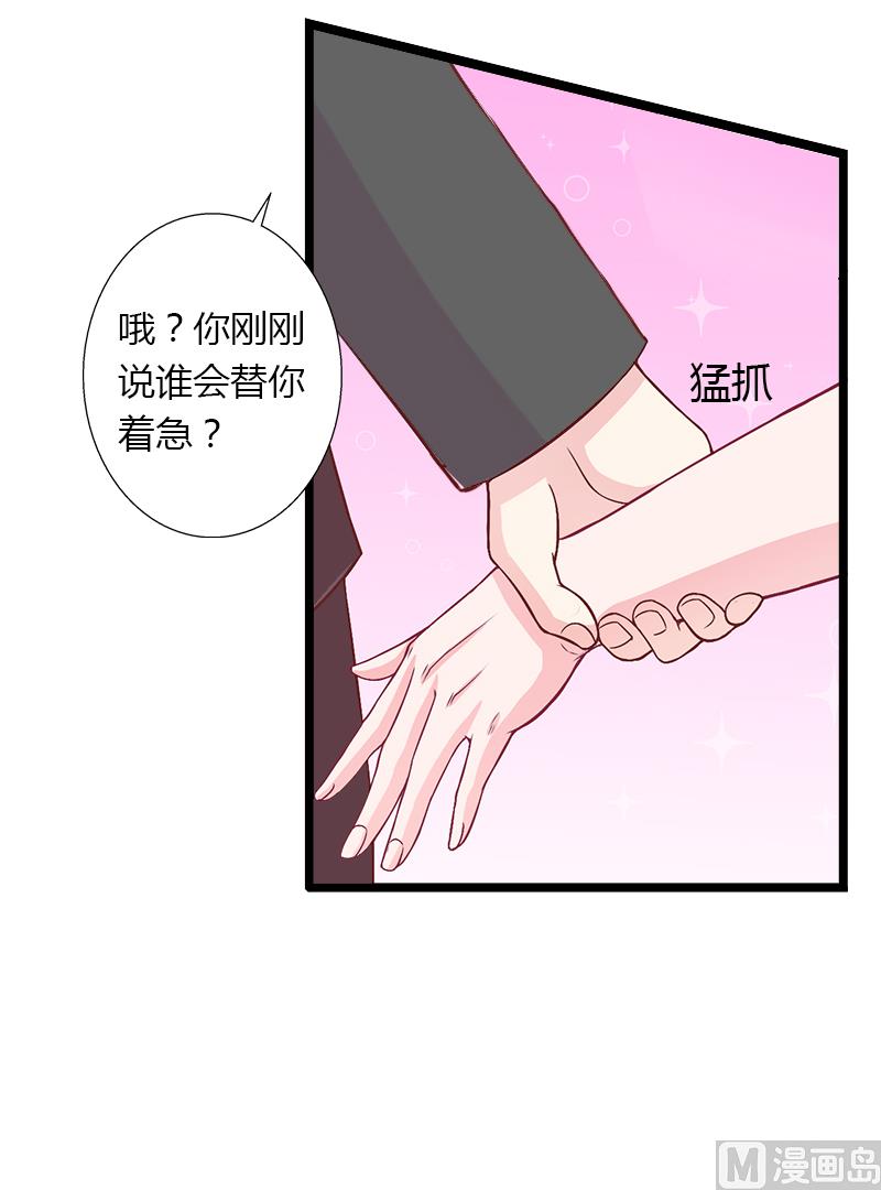 《恶魔男神甜心宝贝快投降》第4话 你配不上他！ 第45页