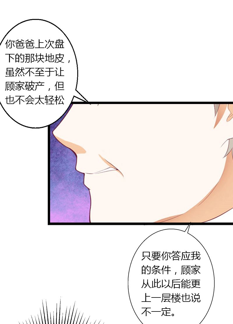 《恶魔男神甜心宝贝快投降》第4话 你配不上他！ 第9页
