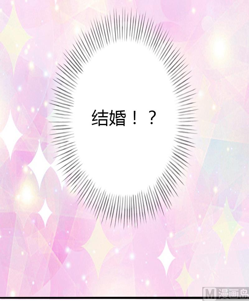 《恶魔男神甜心宝贝快投降》第8话 非她不娶 第12页