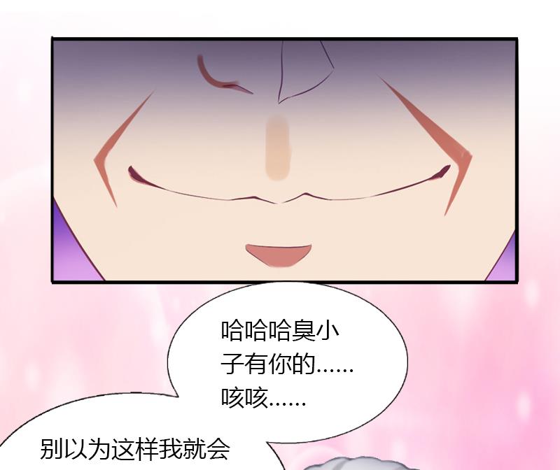《恶魔男神甜心宝贝快投降》第8话 非她不娶 第24页