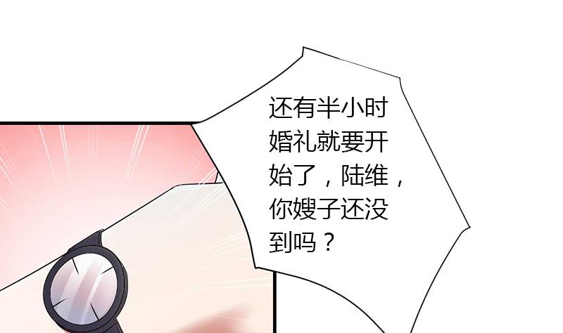 《恶魔男神甜心宝贝快投降》第8话 非她不娶 第31页