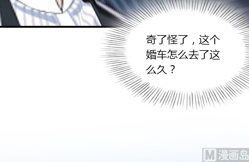 《恶魔男神甜心宝贝快投降》第8话 非她不娶 第39页