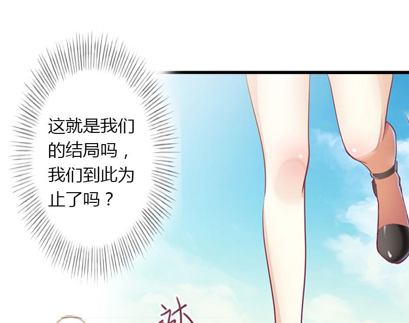 《恶魔男神甜心宝贝快投降》第6话 女人，你威胁我？ 第22页