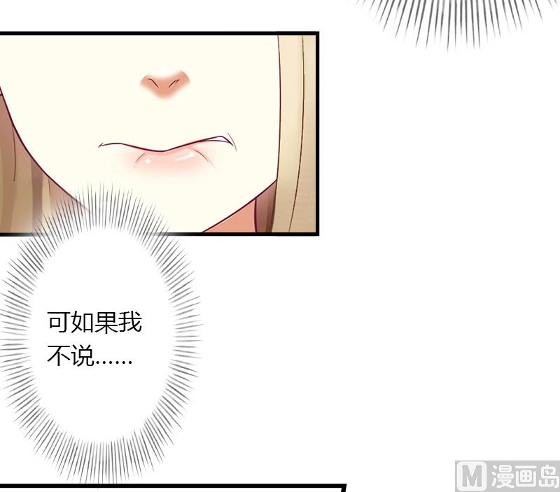 《恶魔男神甜心宝贝快投降》第6话 女人，你威胁我？ 第41页