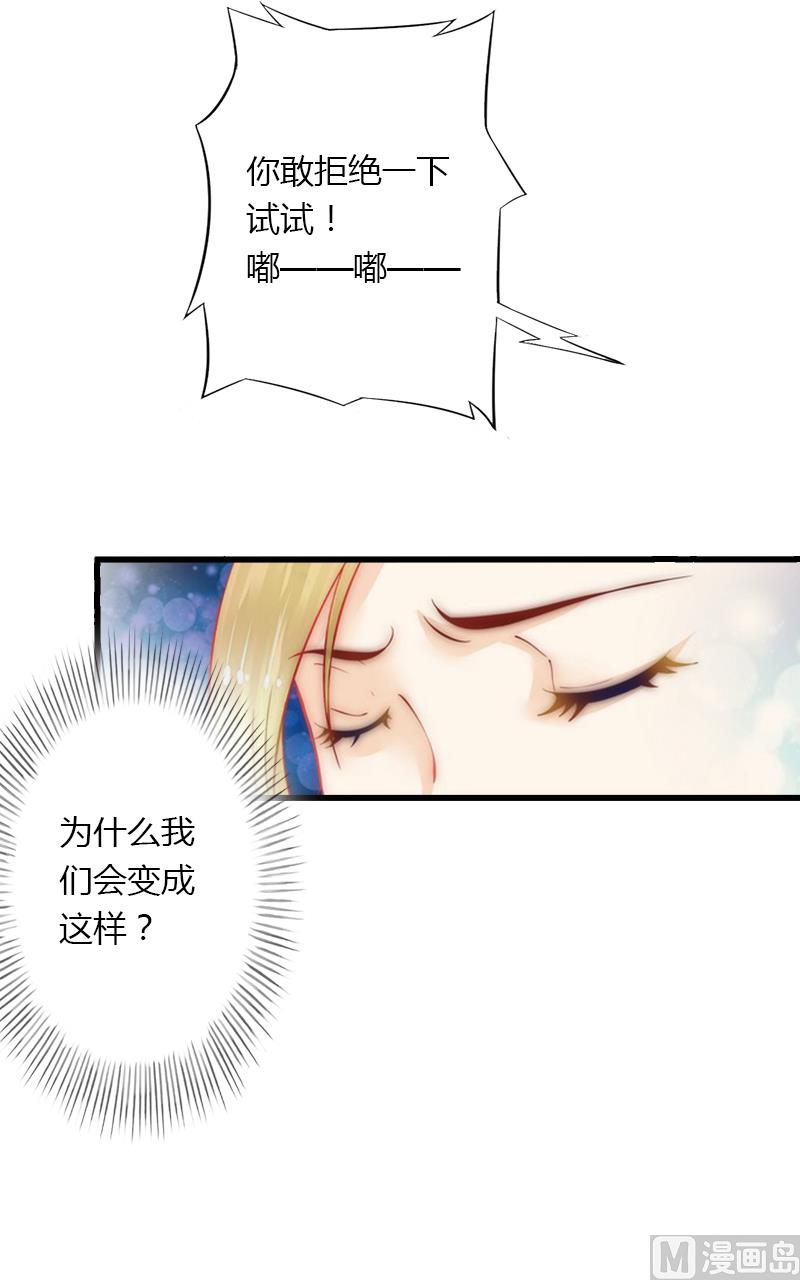 《恶魔男神甜心宝贝快投降》第7话 羞辱 第29页
