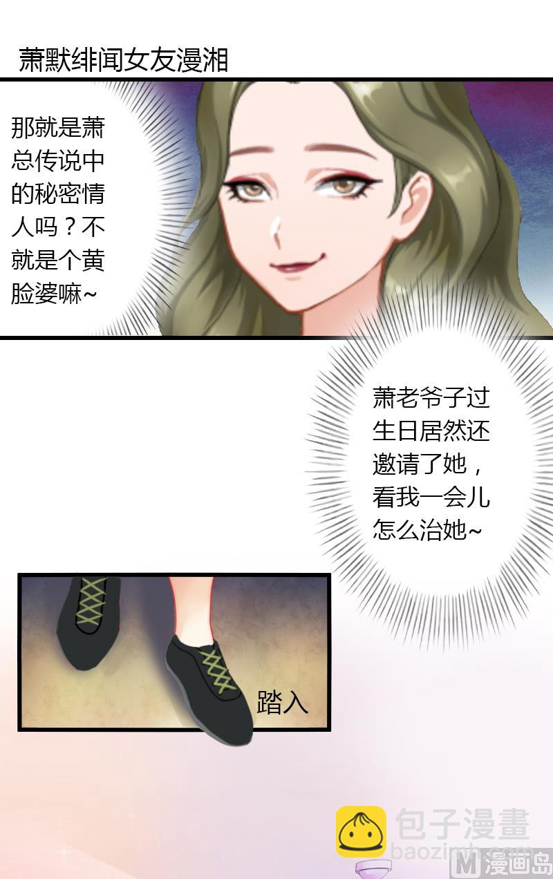 《恶魔男神甜心宝贝快投降》第7话 羞辱 第36页