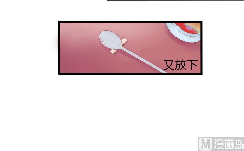 《恶魔男神甜心宝贝快投降》第7话 羞辱 第43页