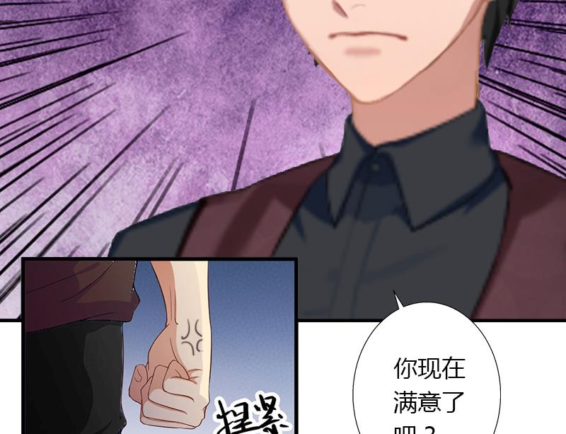 《恶魔男神甜心宝贝快投降》第7话 羞辱 第6页