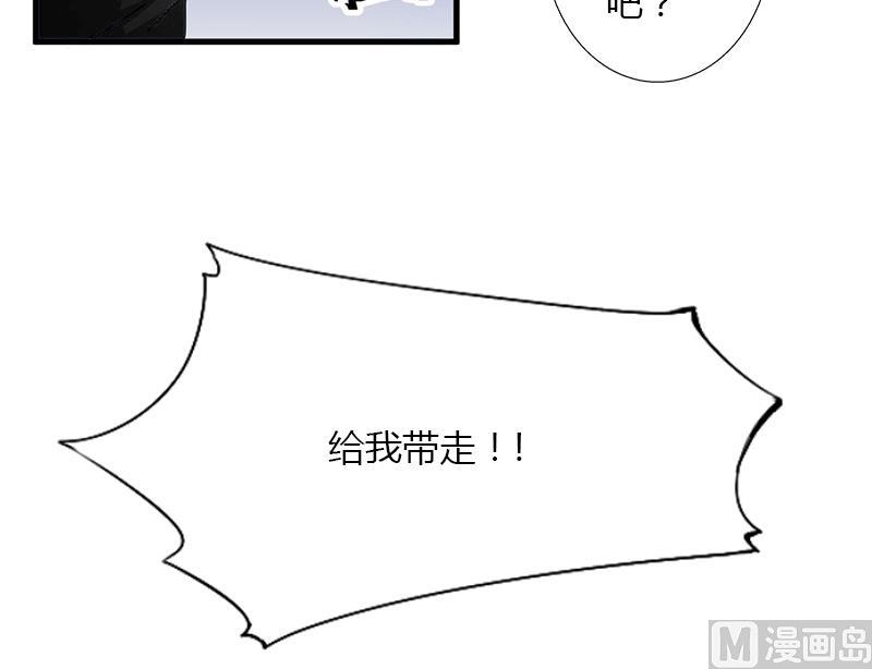 《恶魔男神甜心宝贝快投降》第7话 羞辱 第7页