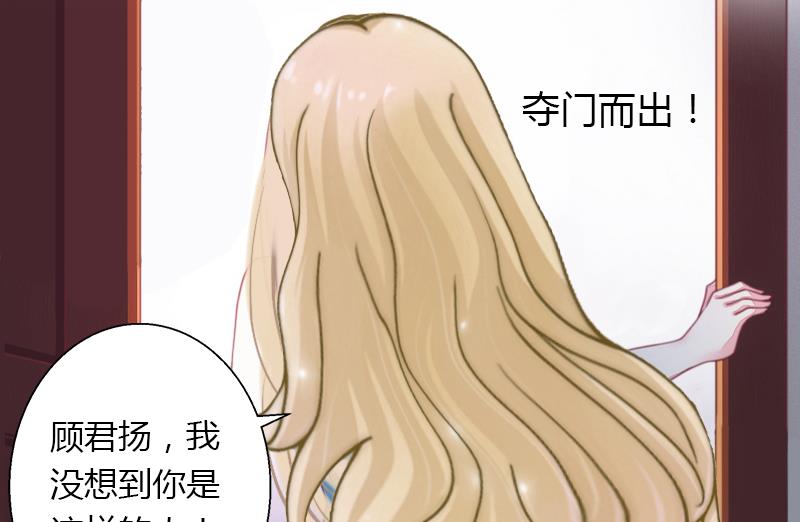《恶魔男神甜心宝贝快投降》第5话 他要杀我爸爸？ 第36页