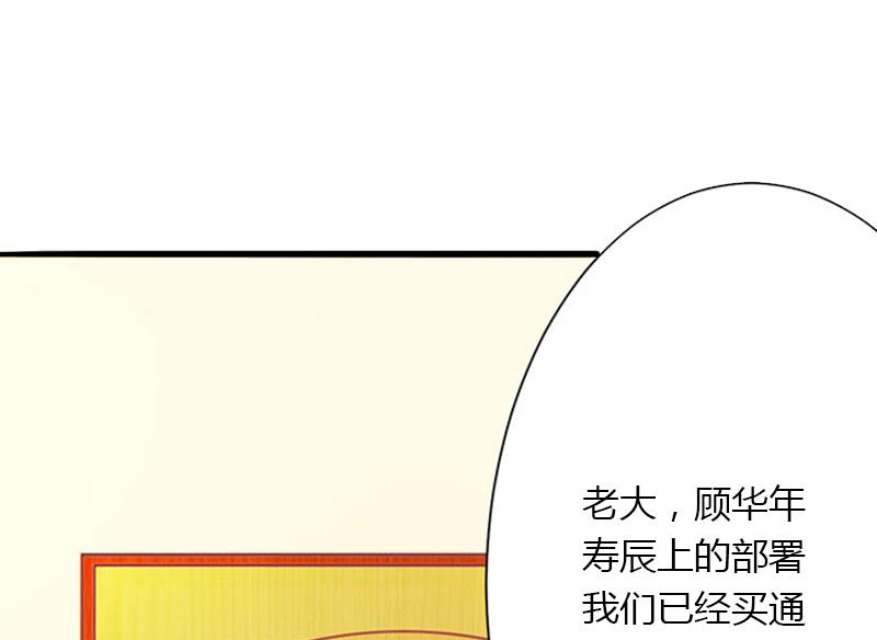 《恶魔男神甜心宝贝快投降》第5话 他要杀我爸爸？ 第46页