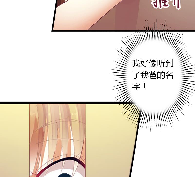 《恶魔男神甜心宝贝快投降》第5话 他要杀我爸爸？ 第50页