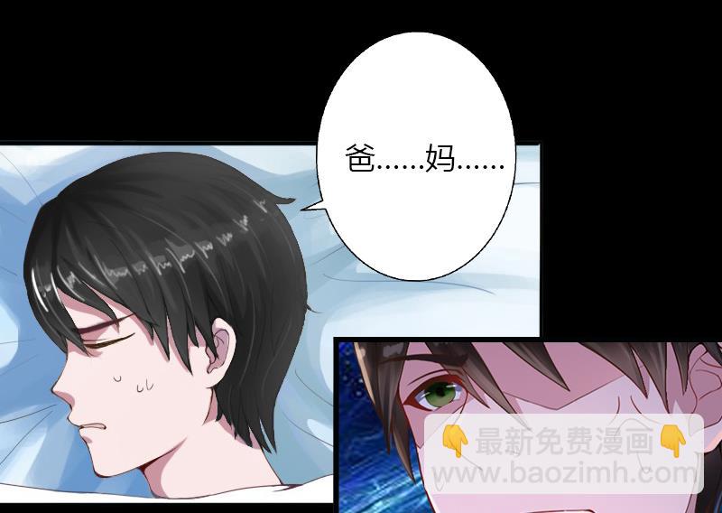 《恶魔男神甜心宝贝快投降》第5话 他要杀我爸爸？ 第6页
