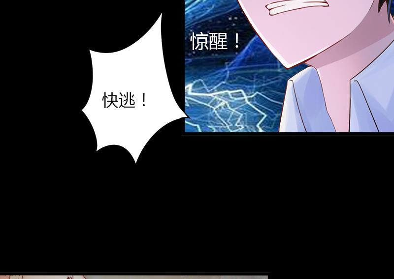 《恶魔男神甜心宝贝快投降》第5话 他要杀我爸爸？ 第7页