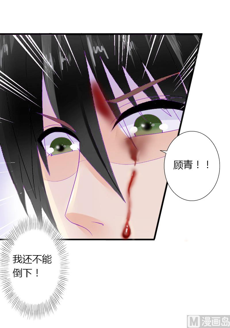 《恶魔男神甜心宝贝快投降》第10话 谁都不能伤害你 第16页