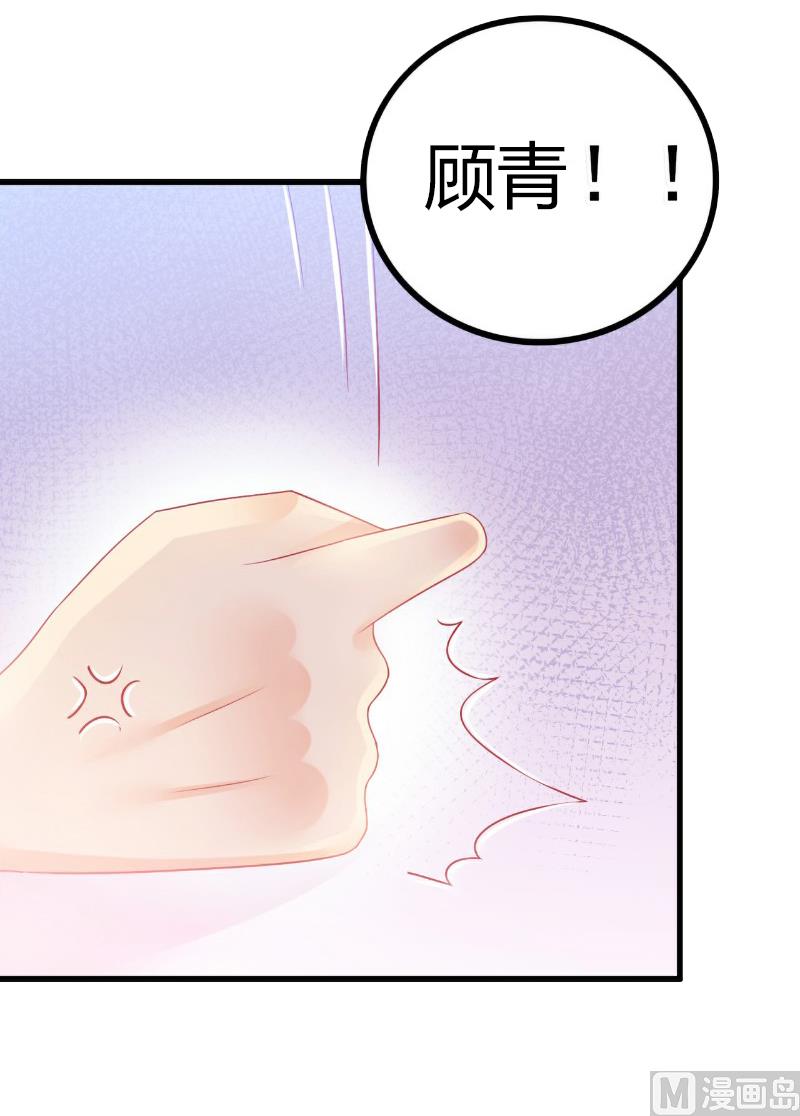 《恶魔男神甜心宝贝快投降》第10话 谁都不能伤害你 第18页