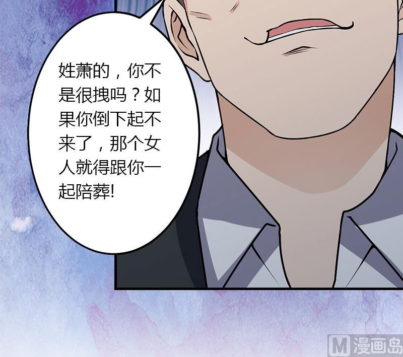 《恶魔男神甜心宝贝快投降》第10话 谁都不能伤害你 第8页