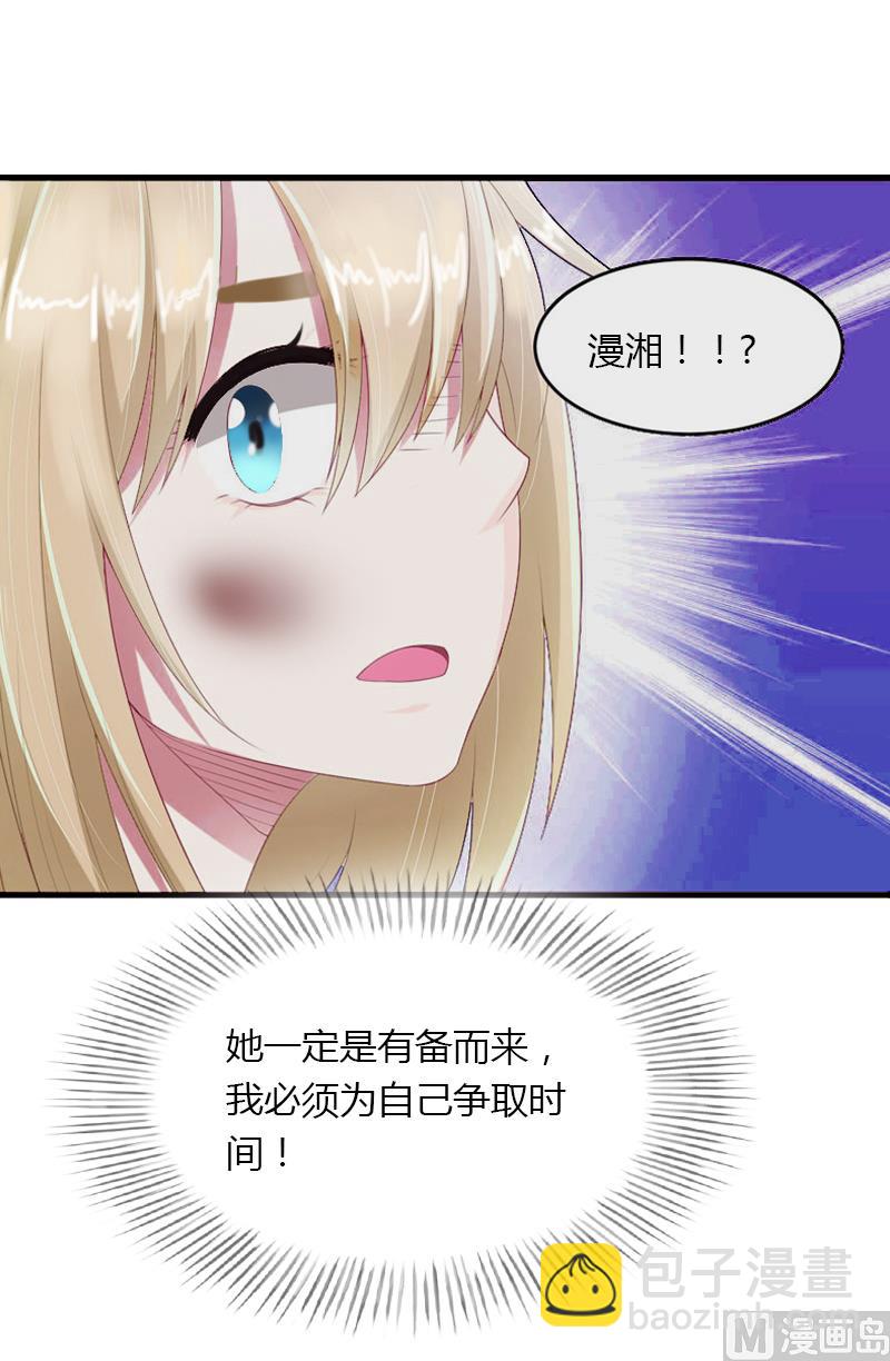 《恶魔男神甜心宝贝快投降》第9话 新娘失踪？ 第17页