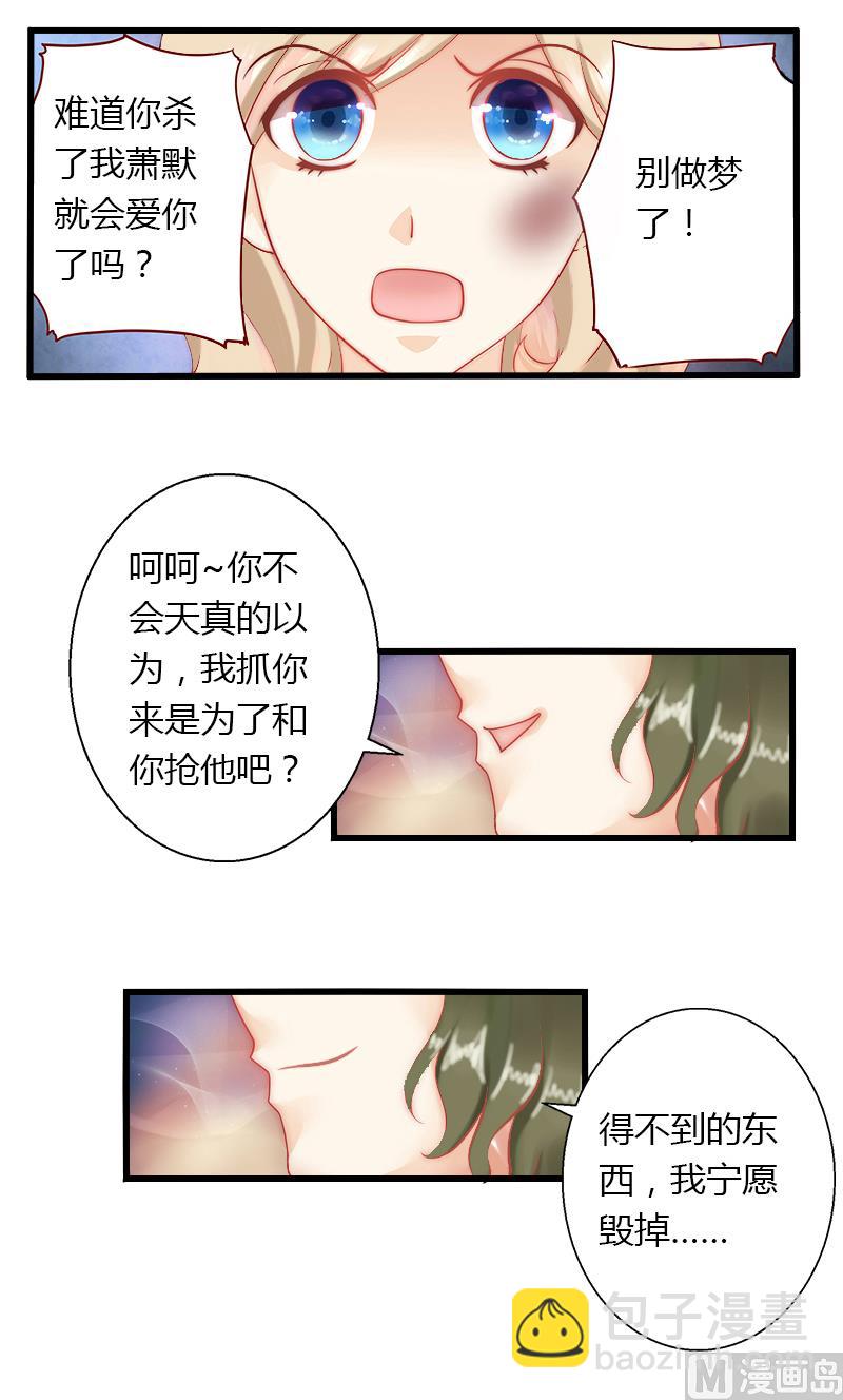 《恶魔男神甜心宝贝快投降》第9话 新娘失踪？ 第22页