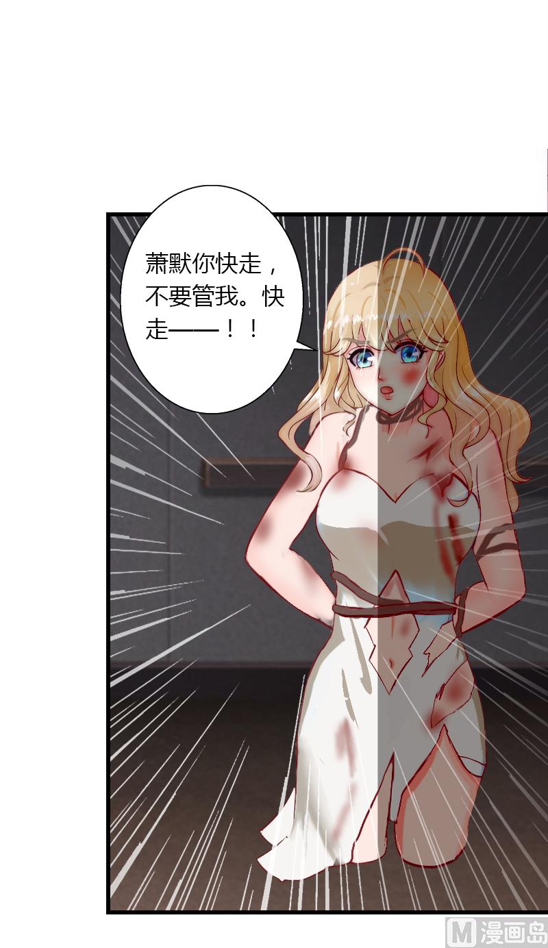 《恶魔男神甜心宝贝快投降》第9话 新娘失踪？ 第27页