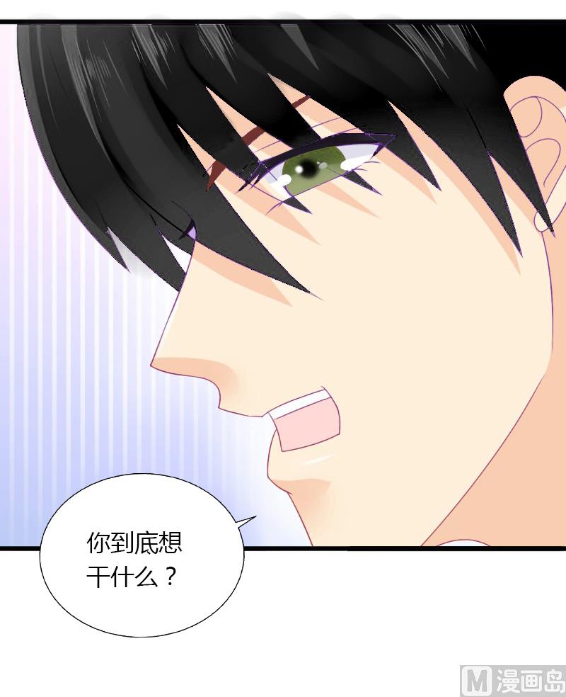 《恶魔男神甜心宝贝快投降》第9话 新娘失踪？ 第39页