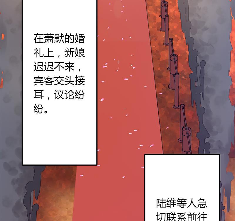 《恶魔男神甜心宝贝快投降》第9话 新娘失踪？ 第3页