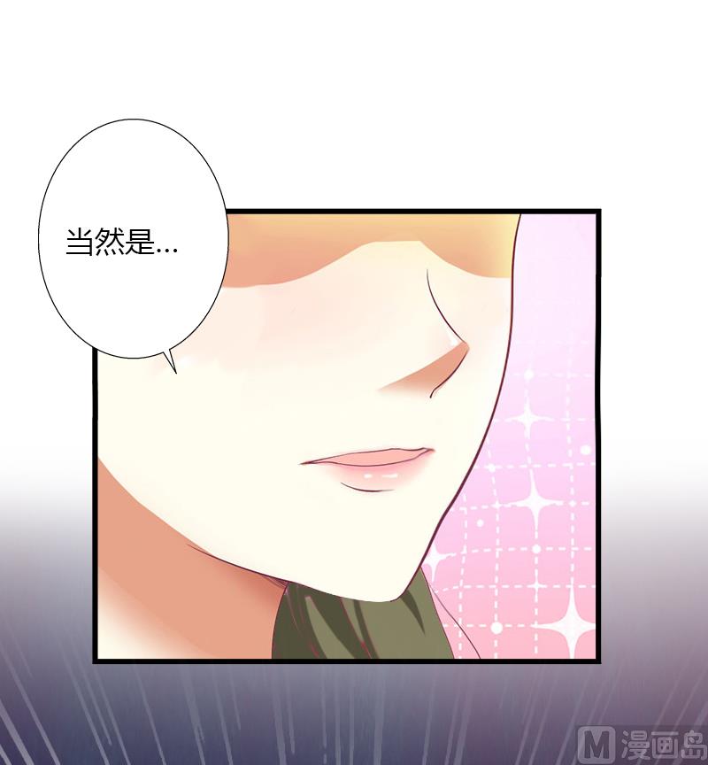 《恶魔男神甜心宝贝快投降》第9话 新娘失踪？ 第40页
