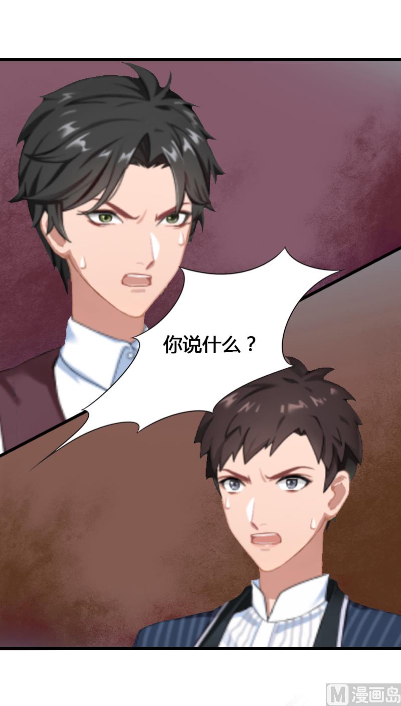 《恶魔男神甜心宝贝快投降》第9话 新娘失踪？ 第8页